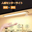 【2024最新型】センサーライト 人感センサーライト 室内 屋内 屋外 LEDセンサーライト 3段階調色 無段階調光 照明 廊下 超薄型 省エネ 夜間ライト USB充電式 足元灯 フットライト 40cm 20cm 30cm キッチン 防災 常夜灯