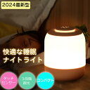 【新作登場!限定特価2,390円】ナイトライト ベッドサイドライト 授乳ライト かわいい テーブルライト デスクライト 間接照明 LED 寝室 照明 おしゃれ ...