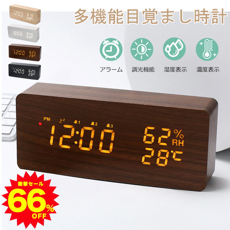 【爆売★注文殺到中8,000円⇒3,980円!】置き時計 電波 目覚まし時計 木目調 給電式USB コードレス デジタル 置時計 アラーム 木製 電波時計 おし...
