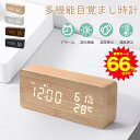 【爆売★注文殺到中8,000円⇒3,980円!】置き時計 木目調 目覚まし時計 給電式 コードレス デジタル時計 置時計 卓上 アラーム 木製 電波時計 おしゃ...