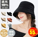 【夏新作55%OFF★3,990円⇒1,960円】帽子 レディース UV 大きいサイズ 完全遮光 遮光100% UVカット 冷感 つば広 折りたたみ 紐付き コ...