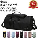 【スーパーSALE赤字覚悟!57%OFF】ボストンバッグ リュック ショルダーバッグ シューズ入れ 靴入れ 多用途 6way スポーツバッグ ジムバッグ トラベ...