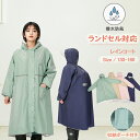 【3冠獲得!!】【期間限定50%OFF】レインポンチョ キッズ 防水 撥水 通園 男の子 女の子 子供 かわいい おしゃれ 雨具 レインウェア 保育園 幼稚園 ...