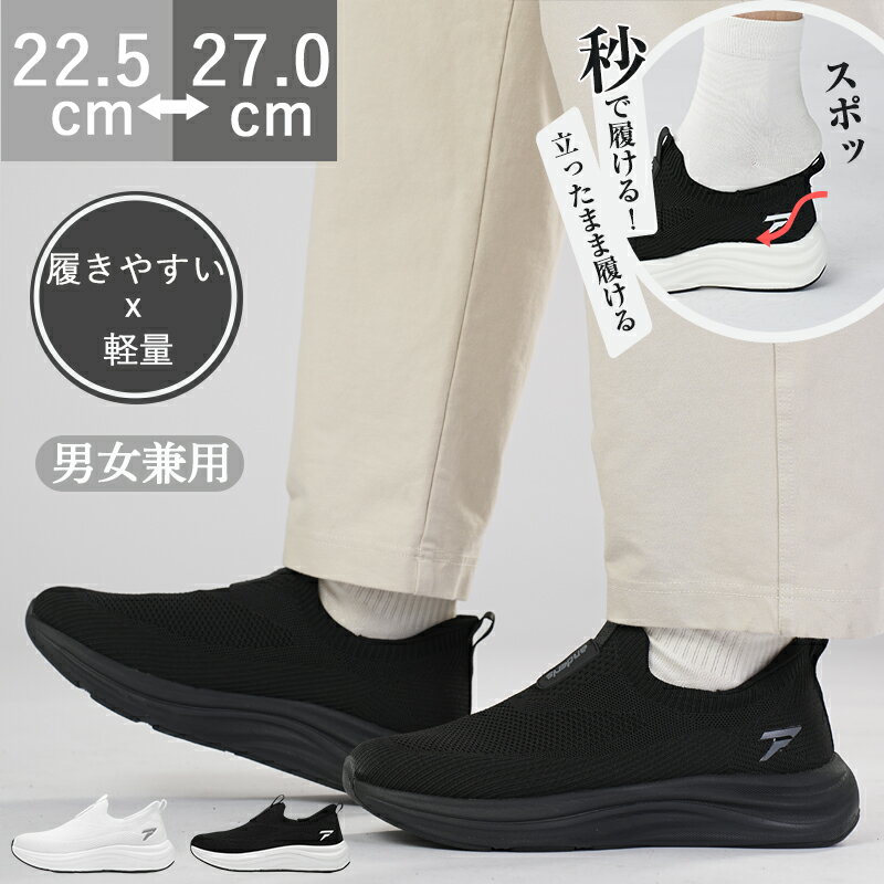 【ランキング3冠達成】【サイズ交換無料！】ウオーキングシューズ メンズ 立ったまま履ける靴 スリッポン レディース 靴 スニーカー 黒 ブラック 白 ピン軽量 軽い 厚底 紐なし クッション サッと履ける 手を使わない 疲れない 履きやすい シンプル 仕事 運動 外反母趾 通勤