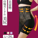 【整体師推薦★限定特価4,900円⇒1,580円!】ガードル パンツ 夏用 ヒップ盛り 骨盤矯正 パッド入りショーツ 美尻 垂れ尻 ヒップパッド 補正下着 ヒッ...