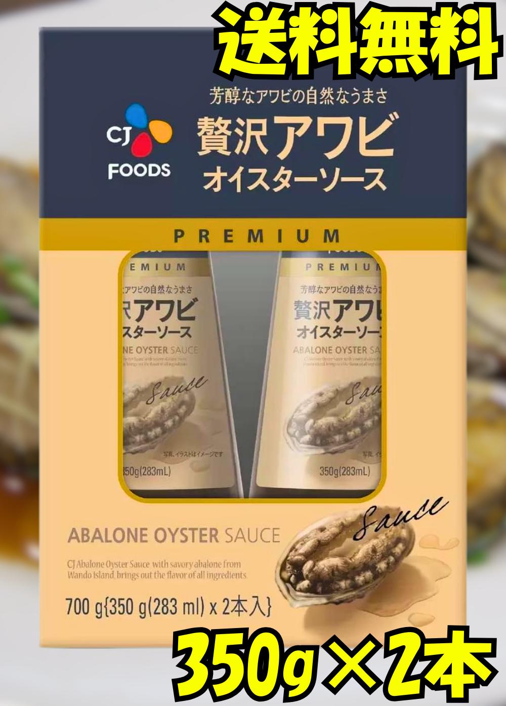 CJ FOODS 贅沢アワビ オイスターソース 350g×2本入 あわび エキス かき 海鮮 炒め物 スープ 韓国 中華料理 調味料 700g アワビソース コストコ Costcoのサムネイル