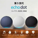 アレクサ エコードット スマートスピーカー Echo Dot アマゾン Amazon alexa チャコール ホワイト ブルー 第5世代