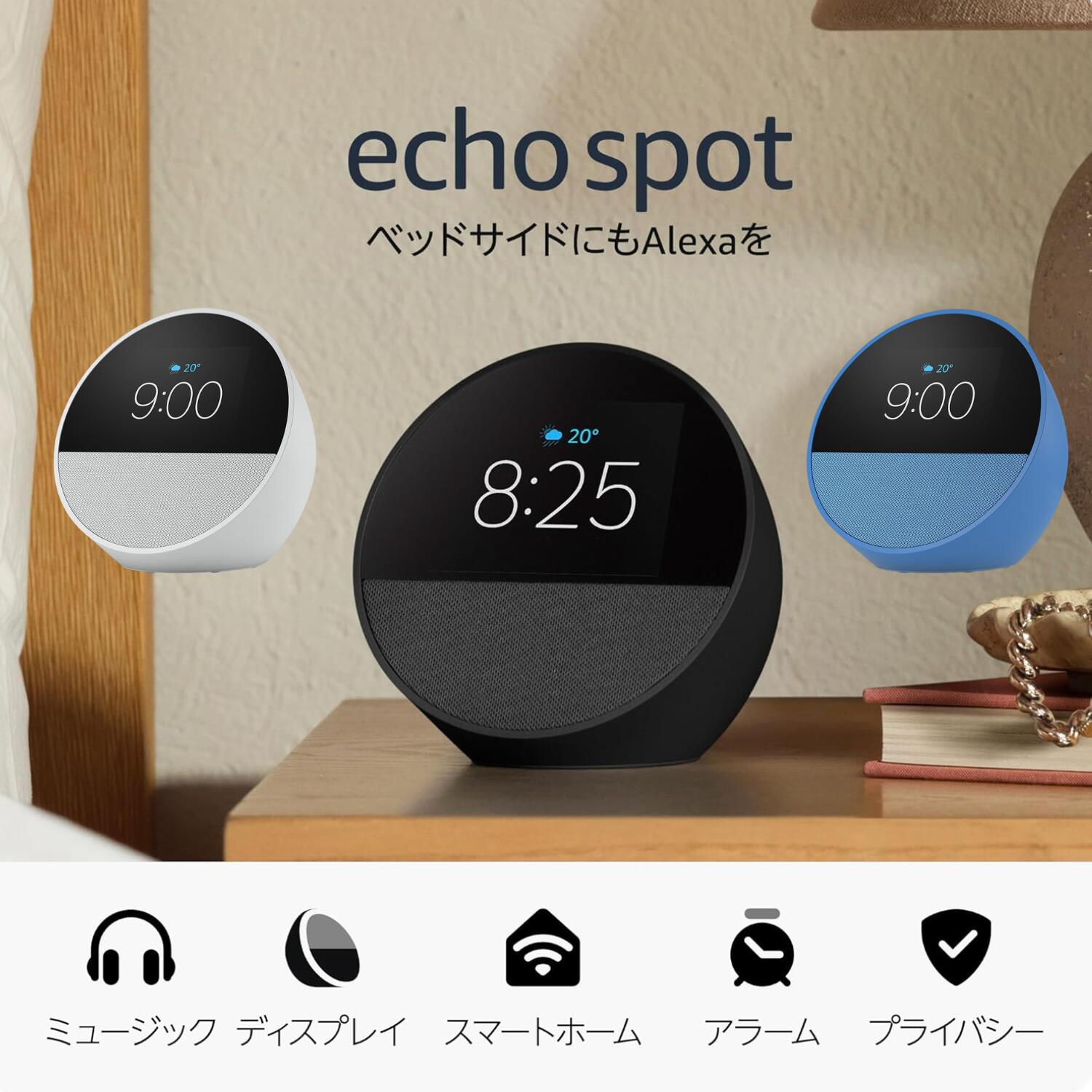 アレクサ エコースポット Echo Spot スマートアラームクロック Alexa 鮮やかなサウンド ブラック ブル..