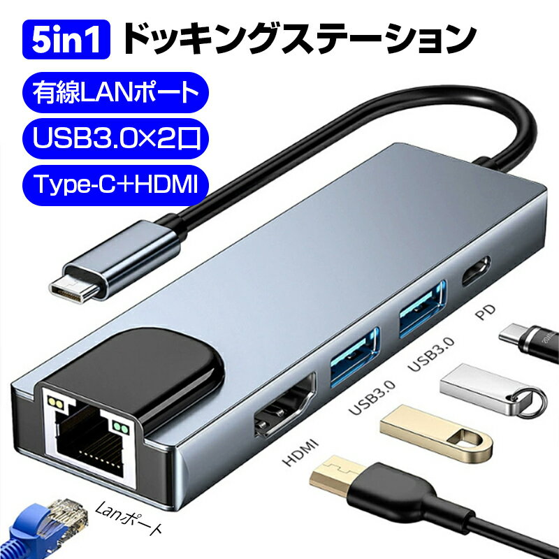 【5in1ドッキングステーション★4KHDMI★有線Lan】5in1 ハブ LAN Type-C HDMI USB3.0×2 PD ドッキングス..
