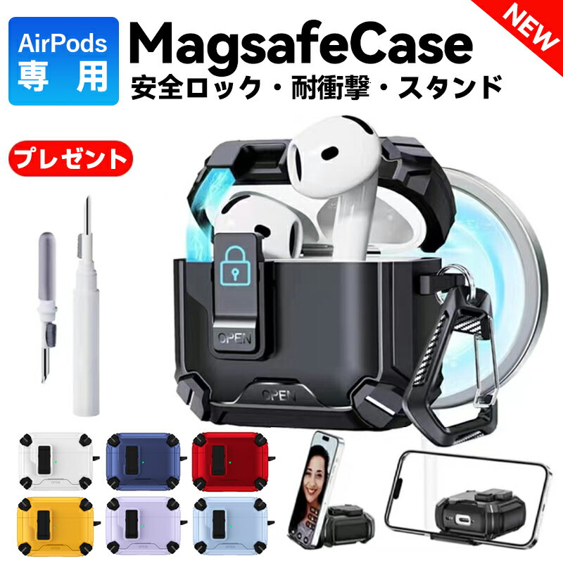 【カラビナ付き★安全ロック付き★スマホスタンド機能】AirPods ケース エアーポッズ カバー AirPods 第 1 2 3 4 世代 AirPods Pr...