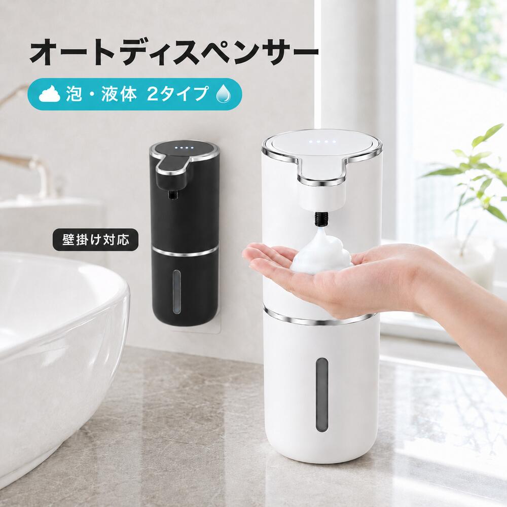 手をかざすだけで、約0.25秒で自動吐出する非接触式ソープディスペンサーです。ポンプに触れずに使えるため、洗面所やキッチンの手洗い、食器洗いをスムーズにサポートします。泡タイプと液体タイプ、ホワイトとブラックから、用途やインテリアに合わせてお選びいただけます。 吐出量は4段階で調節でき、手洗いや食器洗いなど使用目的に合わせて必要な量を設定可能。約380mLのタンクと縦型の残量窓を備え、詰め替えのタイミングも確認しやすい設計です。USB Type-C充電式で、約3時間で充電できます。4つのLEDで充電状態も確認できます。 IPX5の防水性能を備え、卓上設置と付属の粘着フックを使った壁掛け設置の2WAYに対応。穴を開けずに浮かせて設置できるため、水回りのスペースを有効活用できます。3回タッチすると約10秒作動するクリーニングモードを搭載し、ノズル内部のお手入れもサポートします。ご家庭はもちろん、オフィスや店舗の手洗いスペースにもなじむシンプルなデザインです。