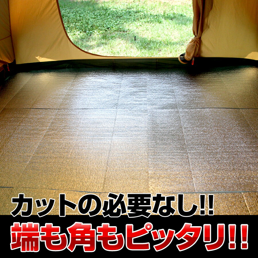 【2個セット★限定価格】★30%OFF★『テントマット』 3m 300x300cm テント インナーマット シート テント マット グランドエイトロング セット アルミ 折畳み テント用マット アウトドア 遮熱シート ヨガマット 銀マット 断熱シート レジャーシート 1人用 キャンプ 用品