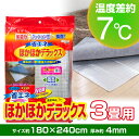 ほかほかデラックス　3畳用(U-P388)（断熱シート 保温マット 断熱マット アルミマット 断熱 クッションマット クッション材 3畳 床 カーペット ホットカーペット 断熱 省エネ）