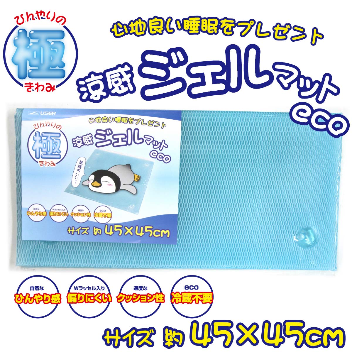 熱中症対策 節約 冷却マット 涼感ジェルマットECO 45x45 R348