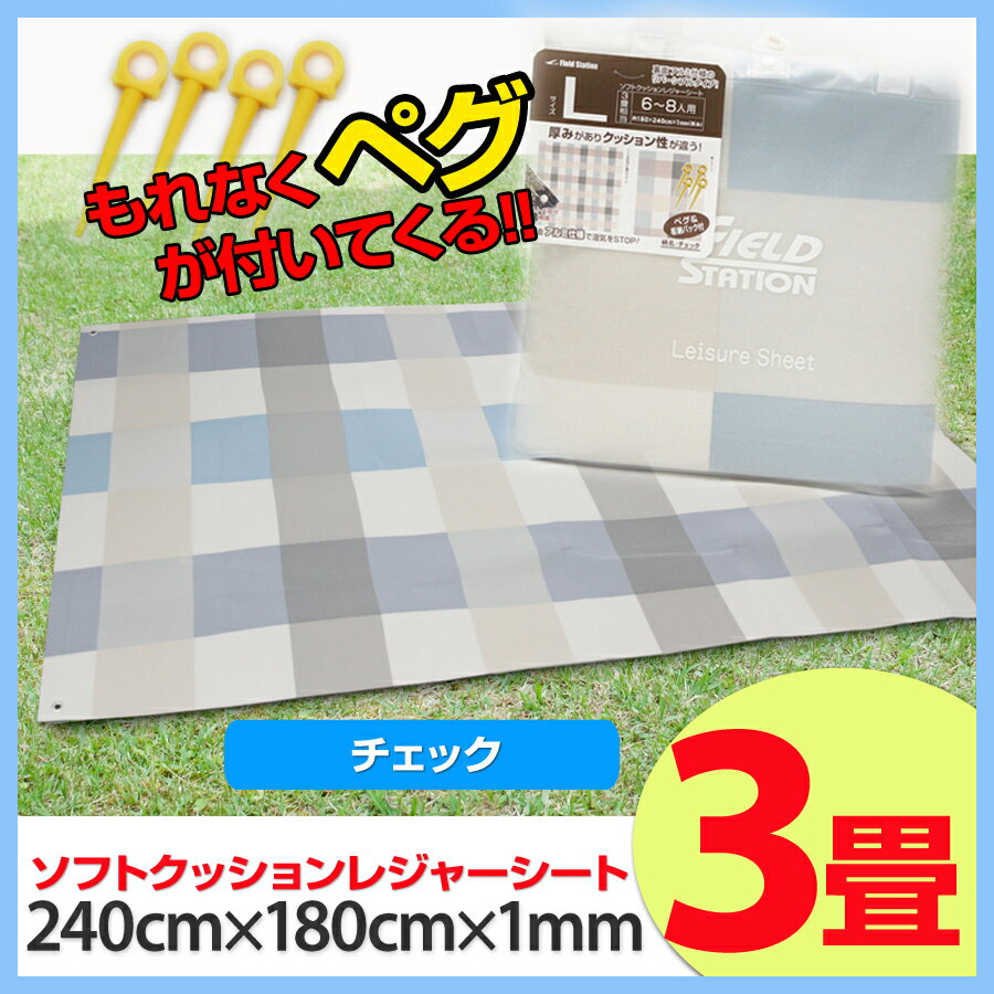 ソフトクッションレジャーシート L6-8人用(約3畳)キッズ用マット、キッズマット、レジャーシートこども用、遠足マット、ピクニックマット、キャンプ、運動会マット)