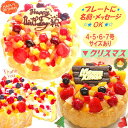 フルーツアイスケーキ4号 【誕生日ケーキ クリスマスケーキ アイスクリームケーキ バースデーケーキ クリスマスプレゼント アニバーサリー クリスマスギフト 記念日 バースデーギフト バースデープレゼント 小さいサイズ】