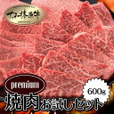 大和榛原牛 プレミアム 焼肉 お試し