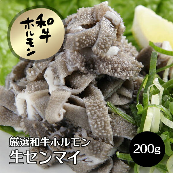 牛肉 肉 和牛ホルモン★アカセン（赤千枚・ギアラ） 200g 国産 新鮮 ホルモン ほるもん 焼肉 焼き肉 ヤキニク やきにく 冷凍便