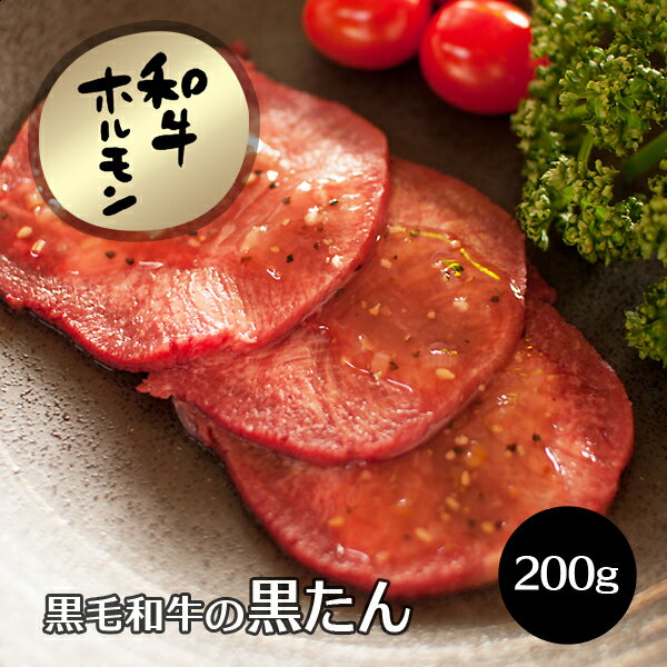 うし源本店 焼き肉 牛肉 肉 黒毛和牛の 牛タン 黒タン 200g単位 牛肉 和牛 焼肉 A5 焼き肉 ヤキニク やきにく ホルモン ほるもん タン刺し 刺身 冷凍便