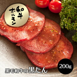 うし源本店 焼き肉 牛肉 肉 黒毛和牛の 牛タン 黒タン 200g単位 牛肉 和牛 焼肉 A5 焼き肉 ヤキニク やきにく ホルモン ほるもん タン刺し 刺身 冷凍便