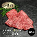 牛肉 肉 大和榛原牛 極旨 いちぼ 焼肉カット 100g 単位 イチボ 黒毛和牛 焼肉 A5 焼き肉 ヤキニク やきにく 牛握り 握り 炙り 寿司 牛刺し ユッケ タルタル 冷凍便