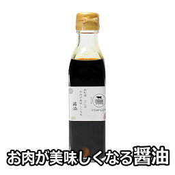 肉料理『うし源』 特製 お肉 が 美味しくなる 醤油 たれ タレ 焼肉 ヤキニク やきにく 焼き肉 ステーキ