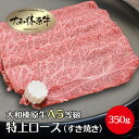 すきやき 牛肉 すき焼き用 肉 すき焼き肉 大和榛原牛 特上ロース （すき焼き用） 400g 送料無料 黒毛和牛 A5 すき焼き あす楽対応 冷凍便