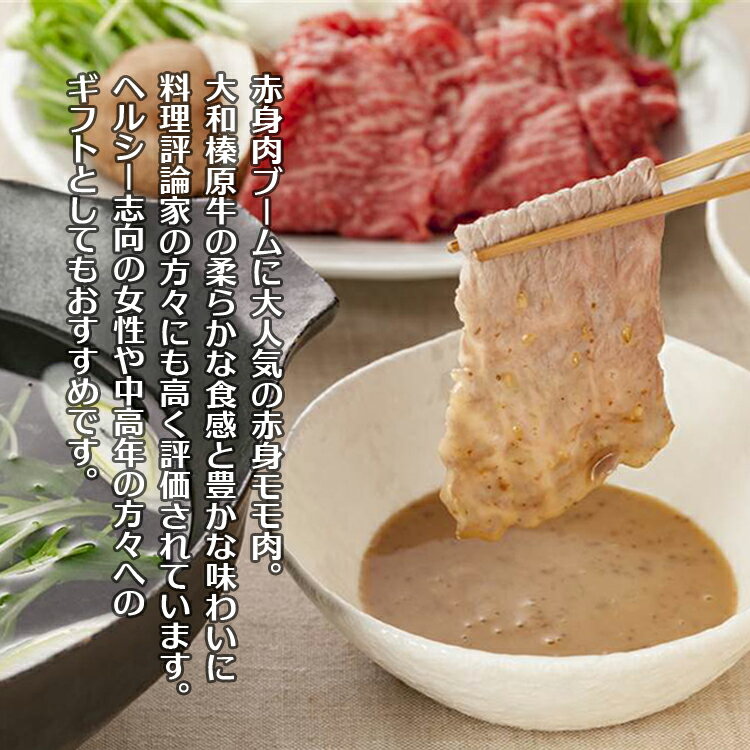 ギフト 贈答品 しゃぶしゃぶ 肉 大和榛原牛 赤身モモ もも肉 （しゃぶしゃぶ用） 700g お歳暮 化粧箱入 送料無料 黒毛和牛 A5 内祝い お祝い プレゼント あす楽ギフト 冷凍便 2