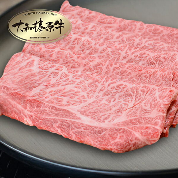 ギフト 牛肉 贈答品 しゃぶしゃぶ 肉 大和榛原牛 特上ロース （しゃぶしゃぶ用） 500g 化粧箱入 送料無料 黒毛和牛 A5 内祝い お祝い プレゼント 冷凍便 2