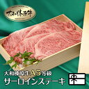 ステーキギフト ギフト 牛肉 贈答 肉 贈答品 大和榛原牛 サーロイン ステーキ 180g×4枚 木製箱入 送料無料 贈り物 贈答用 黒毛和牛 A5 内祝い お祝い お礼 誕生日 プレゼント あす楽ギフト 冷凍便