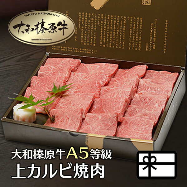 大和榛原牛 上カルビ 1.4kg 化粧箱入【送料無料】【黒毛和牛】【A5】【焼肉 焼き肉 ヤキニク やきにく】【カルビ かるび】【ギフト】【お中元】【お歳暮】【内祝い】【楽ギフ_包装】【楽ギフ_のし宛書】