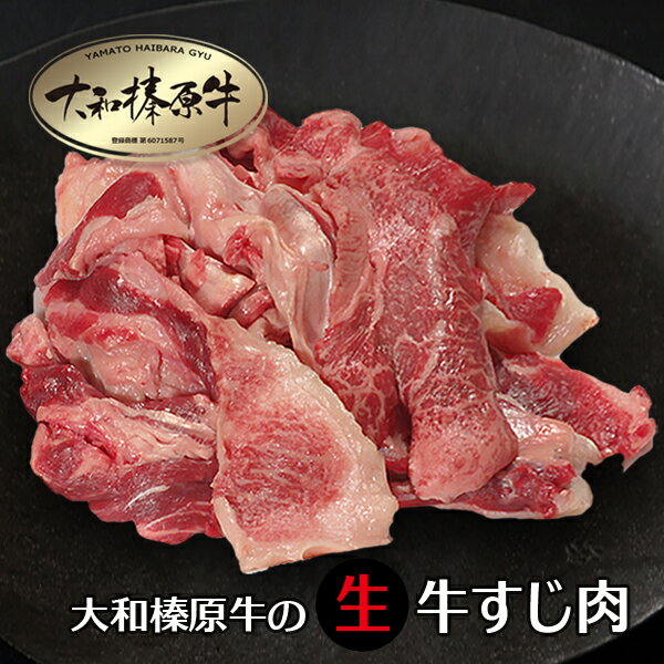 【楽天スーパーSALE】牛肉 牛 大和榛原牛 霜降り すじ肉 スジ肉 牛すじ たっぷり1.0kg 送料無料 冷凍便