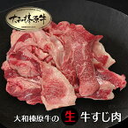 【お買い物マラソン】牛肉 牛 大和榛原牛 霜降り すじ肉 スジ肉 牛すじ たっぷり1.0kg 送料無料 冷凍便