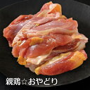 国産 親鶏 おやどり ケメン ヒネ かしわ もも モモ肉 親鶏モモ1羽分(2枚入り) 冷凍便