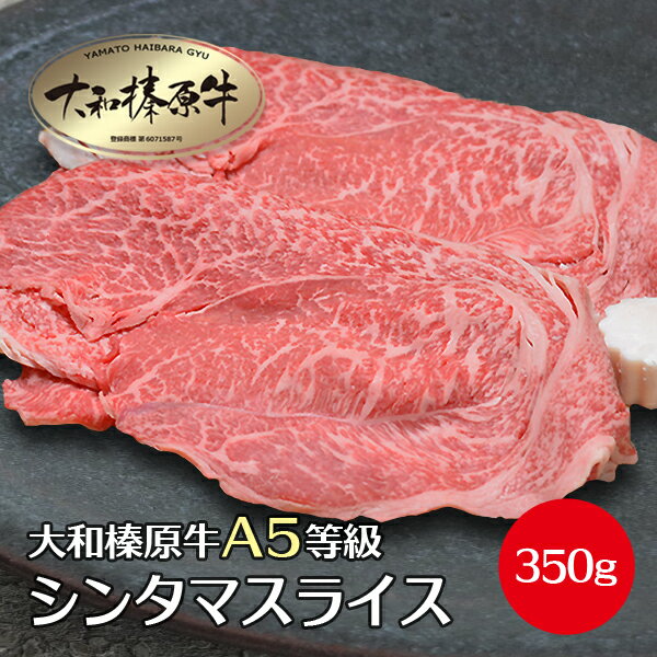 すきやき しゃぶしゃぶ すき焼き 牛肉 肉 大和榛原牛 赤身 シンタマスライス 牛すき 牛しゃぶ 牛鍋 すき鍋 赤身 たっぷり 400g 送料無料 お届け日指定不可 黒毛和牛 A5 冷凍便