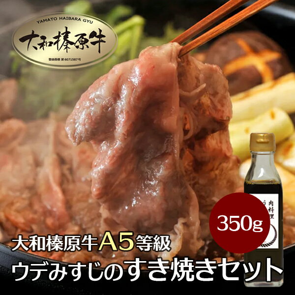 国産黒毛和牛 すきやき SHS3950160 |精肉 肉加工品 牛肉 すきやき 詰め合わせ お歳暮 父の日 特産品 誕生会 プレゼント