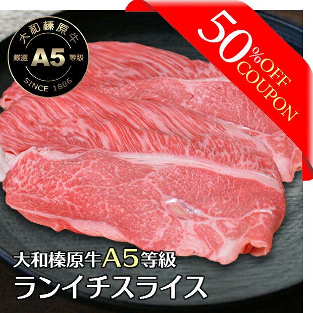 肉の日クーポン 50%OFF 肉 牛肉 すき焼き セット しゃぶしゃぶ肉 ランイチ スライス 350 ...