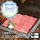 父の日 ギフト プレゼント 焼肉セット 400g （カルビ200g＋極上バラ200g / 2～3人前） 送料無料 牛肉 黒毛和牛 焼肉 A5 焼き肉 ヤキニク BBQ カルビ かるび あす楽対応 プレゼント 食品 健康 特選ギフト グルメ 2024 60代 70代 80代 肉 惣菜 高級 冷凍便