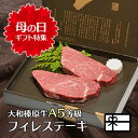 うし源本店 ステーキ 母の日 ギフト 肉 大和榛原牛 フィレ肉 ステーキ 120g×2枚 化粧箱入 送料無料 極柔 黒毛和牛 A5 フィレ ヒレ ヘレ 食品 食べ物 健康 2022 グルメ 60代 70代 80代 惣菜 高級 冷凍便