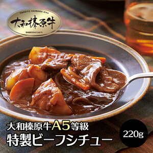 クリスマスディナーにぴったりの本格的な味わいが楽しめるビーフシチューは？