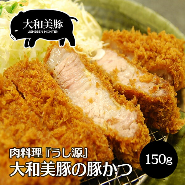 【楽天スーパーSALE】大和美豚 豚肉 豚 極厚 とんかつ 150g×3枚入 送料無料 豚かつ トンカツ 冷凍便