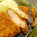 大和美豚 豚肉 豚 極厚 とんかつ 150g×3枚入 送料無料 豚かつ トンカツ RCP 冷凍便