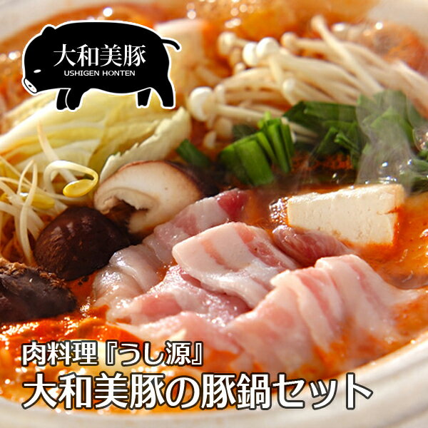 【楽天スーパーSALE】大和美豚 豚鍋 セット 豚ロース肉 300g ＋ 豚バラ肉 300g ＋ ゆずざかり 180cc 送料無料豚肉 豚しゃぶ 常夜鍋 チゲ鍋 豆乳鍋 ミルフィーユ鍋 しゃぶしゃぶ 冷凍便