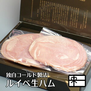 お歳暮 ギフト 贈答品 肉料理『うし源』 熟成 生ハム 150g×2 真空パック 化粧箱入 送料無料 大和美豚 豚肉 肉 内祝い お祝い プレゼント 冷凍便