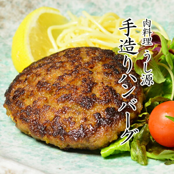 肉汁溢れる 極旨 ハンバーグ 5個入 送料無料 大和榛原牛 大和美豚 牛肉 豚肉 合挽き 肉 はんばーぐ おかず 弁当 定食 RCP 冷凍便