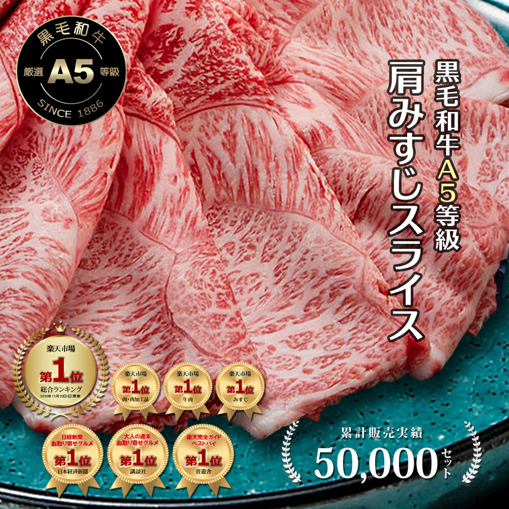 すき焼き 牛肉 肉 大和榛原牛 霜降り 肩 ミスジ スライス