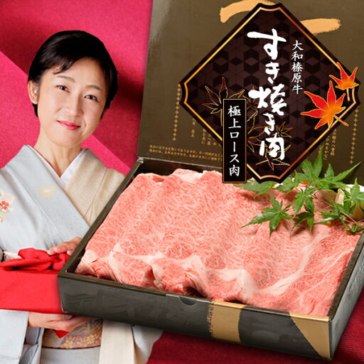 お中元 ギフト 牛肉 すき焼き すきやき お肉 大和榛原牛 A5 極上ロース (すき焼き用) 1.0kg 化粧箱入 送料無料 1kg 贈り物 牛肉 肉 黒毛和牛 A5 すき焼き肉 内祝い お祝い プレゼント 冷凍便 お中元 ギフト 牛肉 すき焼き すきやき お肉 大和榛原牛 A5 極上ロース (すき焼き用) 1.0kg 化粧箱入 送料無料 1kg 贈り物 牛肉 肉 黒毛和牛 A5 すき焼き肉 内祝い お祝い プレゼント 冷凍便