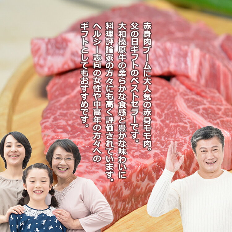 父の日 ギフト 牛肉 肉 ステーキ 大和榛原牛 A5 赤身モモ もも肉 100g×2枚 送料無料 黒毛和牛 A5 ビーフステーキ ビフテキ プレゼント 食品 健康 特選ギフト グルメ 2024 60代 70代 80代 肉 惣菜 高級 冷凍便 3