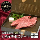 ギフト 牛肉 贈答 肉 贈答品 大和榛原牛 極 A5 とろイチボ 厚切り 150g×2枚 化粧箱入 送料無料 贈り物 ステーキ 黒毛和牛 A5 内祝い お祝い お礼 誕生日 プレゼント 冷凍便