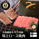 ギフト 牛肉 肉 贈答品 大和榛原牛 極 A5 特上ロース 焼肉 化粧箱入 送料無料 黒毛和牛 A5 焼肉 焼き肉 ヤキニク やきにく 内祝い お祝い プレゼン...